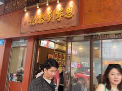 -恩宁刘福记(东华东路店)