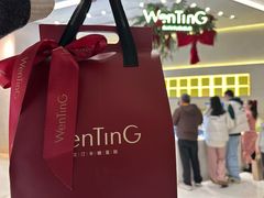 -WenTinG文汀·半糖蛋糕(合生汇店)