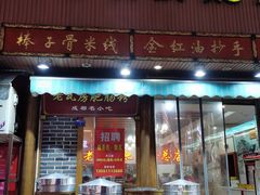 -青石桥老瓦房肥肠粉总店(青石桥总店)