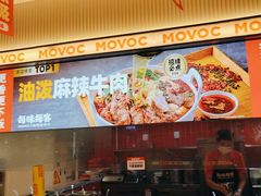 -每味每客·重庆麻辣烫(国泰店)