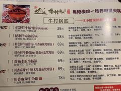 -牛村来人潮汕牛肉火锅(西单店)