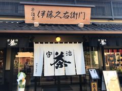 -中村藤吉(本店)