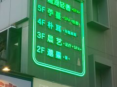 -邈墨茶馆(凤起路店)