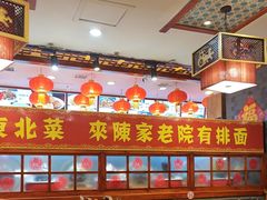 -陈家老院子·长春特色东北家宴(一匡街店)