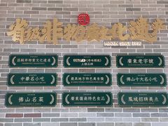 -民信老铺(双皮奶博物馆店)