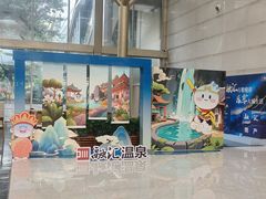-融汇温泉