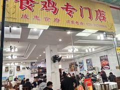 -成惠食府(赤岗店)