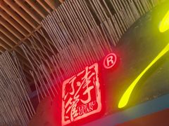 -李不管把把烧(天府三街店)