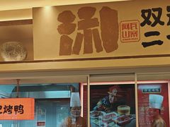 -阿瓦山寨·湘菜现炒·剁椒鱼头王(咸阳总店)