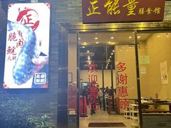 门面-正能量脆肉鲩火锅