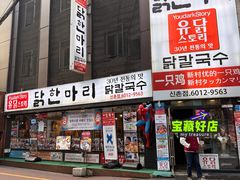-新村一只鸡(新村本店)