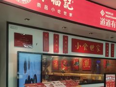 -味福记·江西小炒·南昌小吃(青山湖万达店)