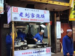 -老刘家泡馍·陕西老字号(钟楼广济街店)