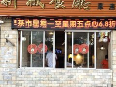-新城餐厅(吉祥北街店)