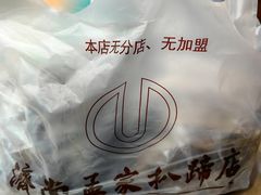 -济南孟家扒蹄店