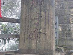 -缙云山景区