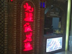 -北疆饭店(苏宁广场店)