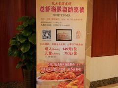 -满江红四季餐厅 · 国家五钻级酒家(新纪元大酒店店)
