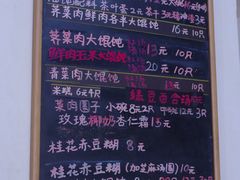 -吴家馄饨