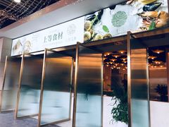 门面-八珍玉食鸡煲·打边炉(印象城店)