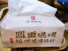 -盟重烧烤(东瓜山创始店)
