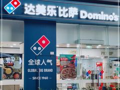 -达美乐比萨(深圳广夏路店)