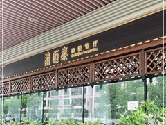 -清迈泰·泰国餐厅(华发商都店)