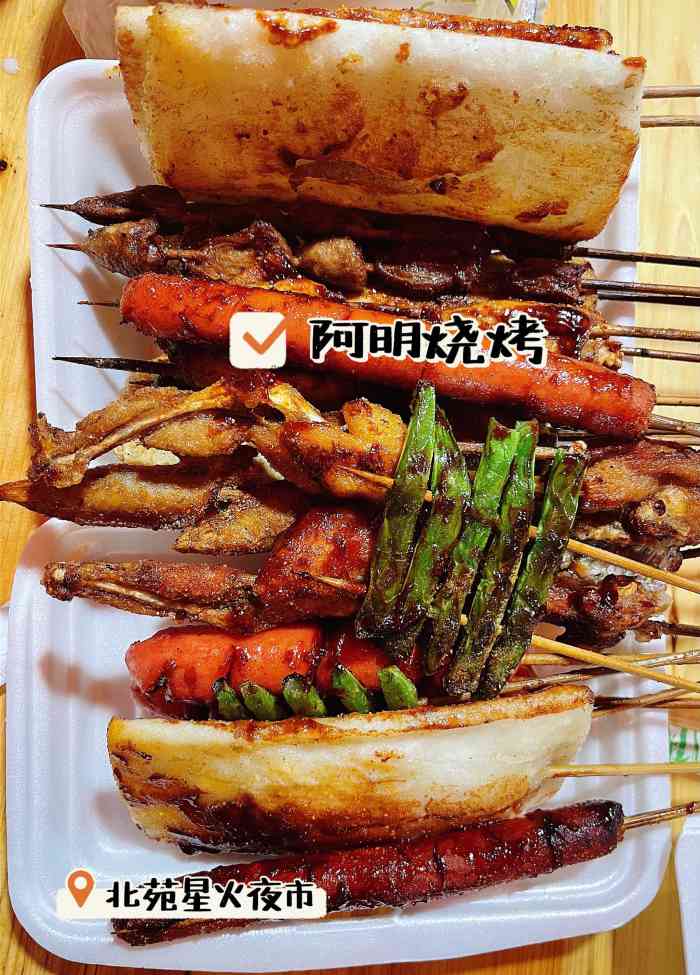 阿明铁板烧烤-"先说下整体口味,调料是偏甜咸的,(btw.