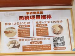-衷依推拿馆·盲人推拿·艾灸·SPA(新乐中街店)