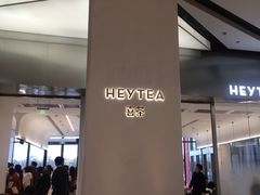 -喜茶(永旺梦乐城店)