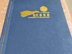 -张茂民族饭店(胜利北路店)