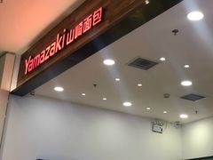 -山崎面包(苏州中心店)