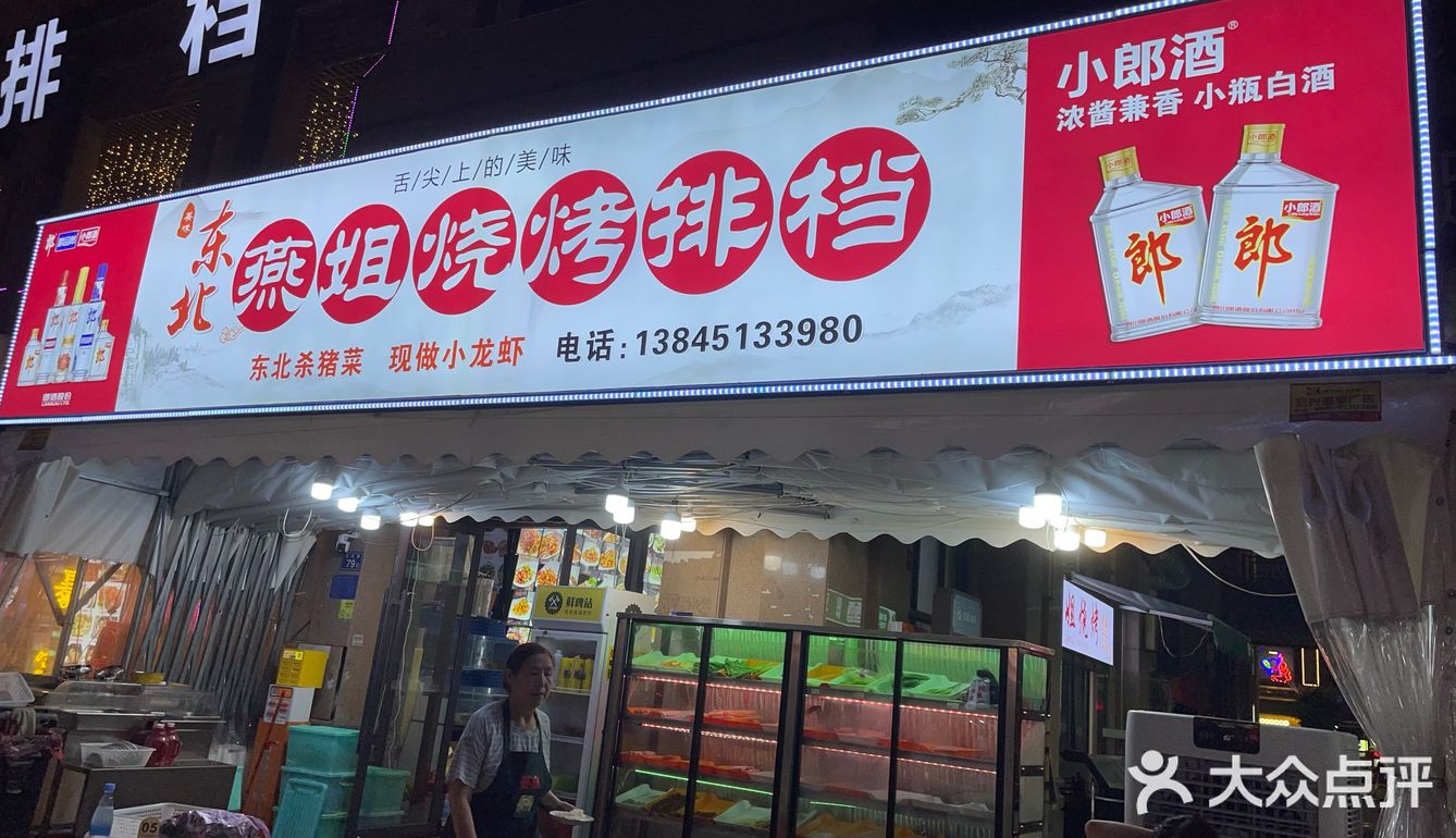 夜宵来串串香