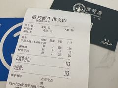 -清芳源牛排火锅