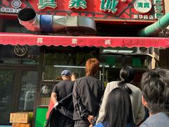 -真素诚·清真(新华路店)