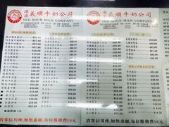 菜单-义顺牛奶公司(庇利金街店)