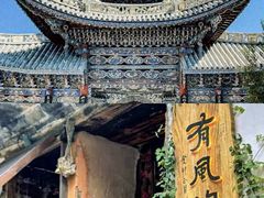 -大理古城