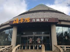 -海草馆自助餐厅(悦海店)