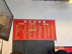 -鲤.金记沙茶面(总店)