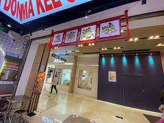 -孖记茶档·热腾茶餐(荔湾领展广场店)
