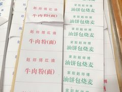 菜单-家阳赵师傅油饼包烧麦(粮道街店)