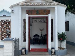 门面-天然居(伦教店)