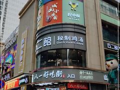 -八一好吃街·高品美食广场