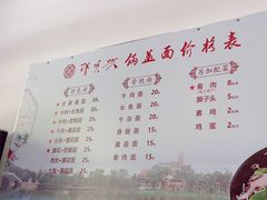 -邵顺兴锅盖面(金山宝地店)