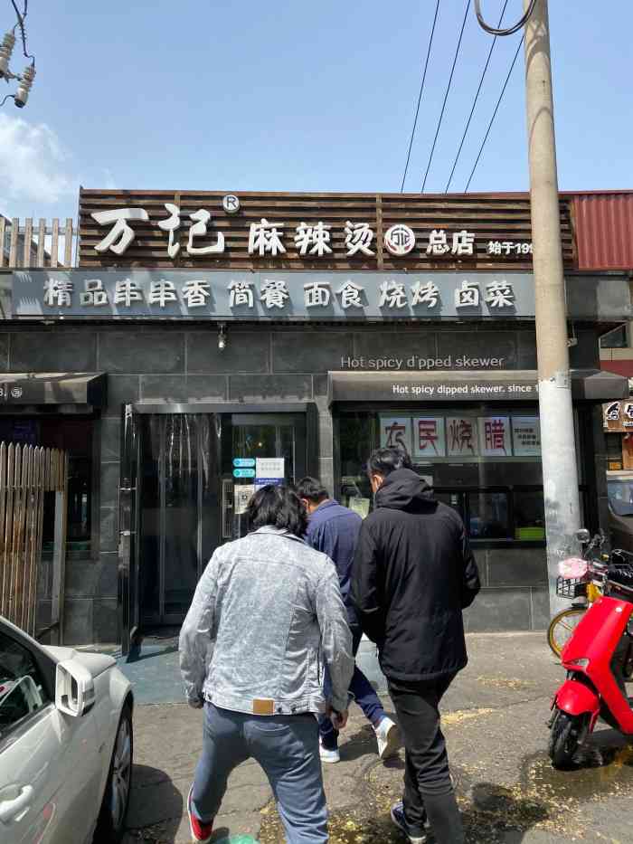 万记麻辣烫国展总店-"朋友介绍去的,人超多,而且环境也比较一般.