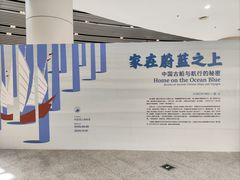 -中国港口博物馆