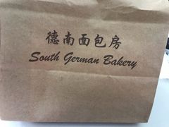 -德南面包房(尚都店)