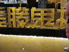 -长藤鬼校(千禧店)