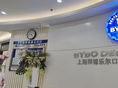 -泰康拜博口腔(世博园乐尔店)