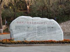 -延安杨家岭革命旧址